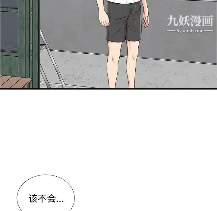 陌生的视线 - 第6话 - page 103