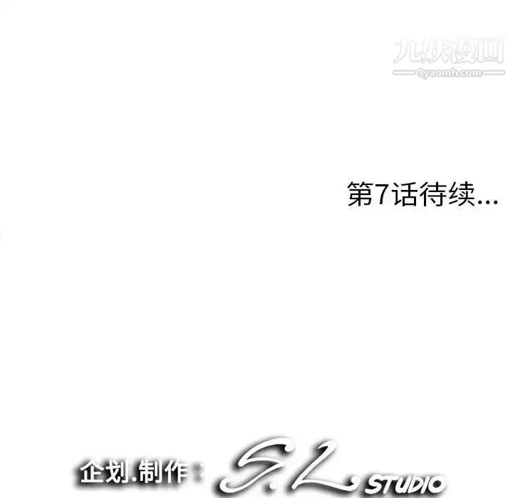 陌生的视线 - 第6话 - page 105