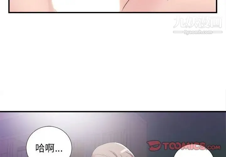 陌生的视线 - 第37话 - page 2