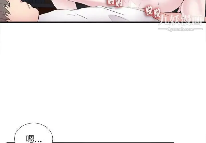 陌生的视线 - 第37话 - page 4