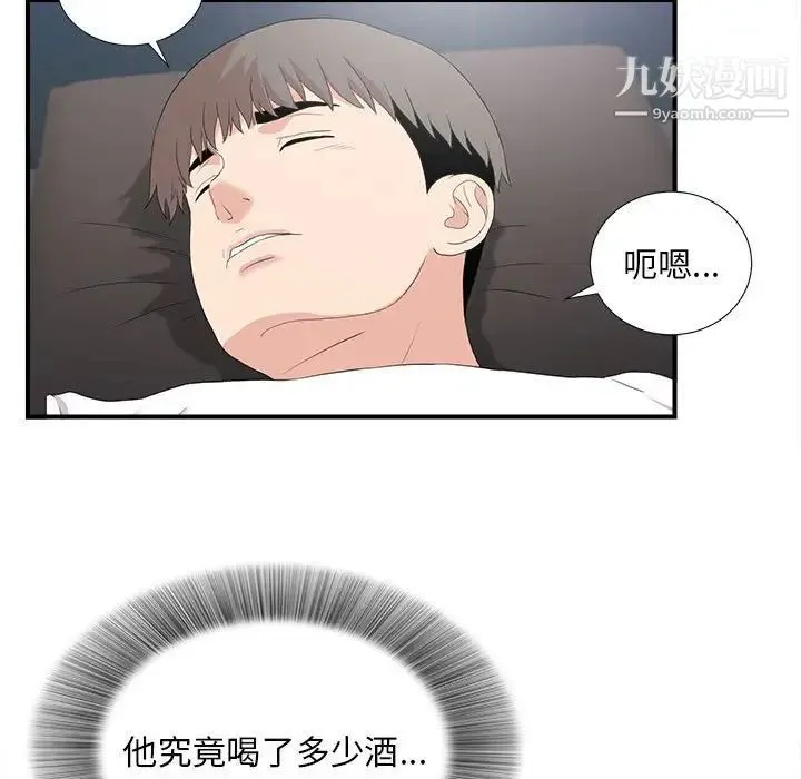 陌生的视线 - 第37话 - page 5