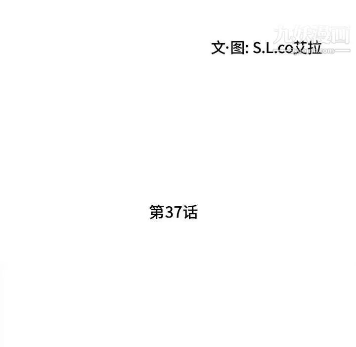 陌生的视线 - 第37话 - page 20