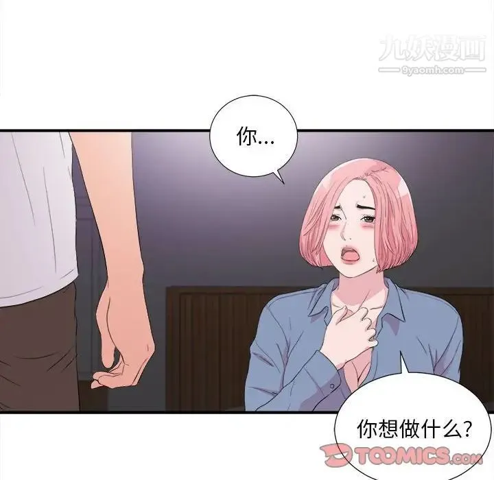 陌生的视线 - 第37话 - page 22