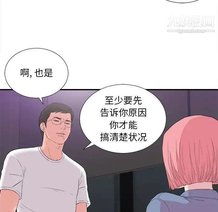 陌生的视线 - 第37话 - page 23