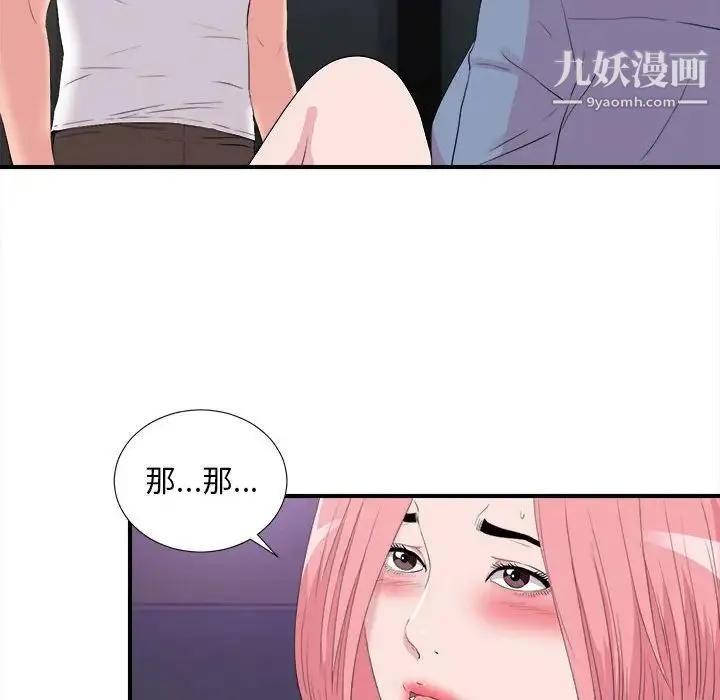 陌生的视线 - 第37话 - page 24