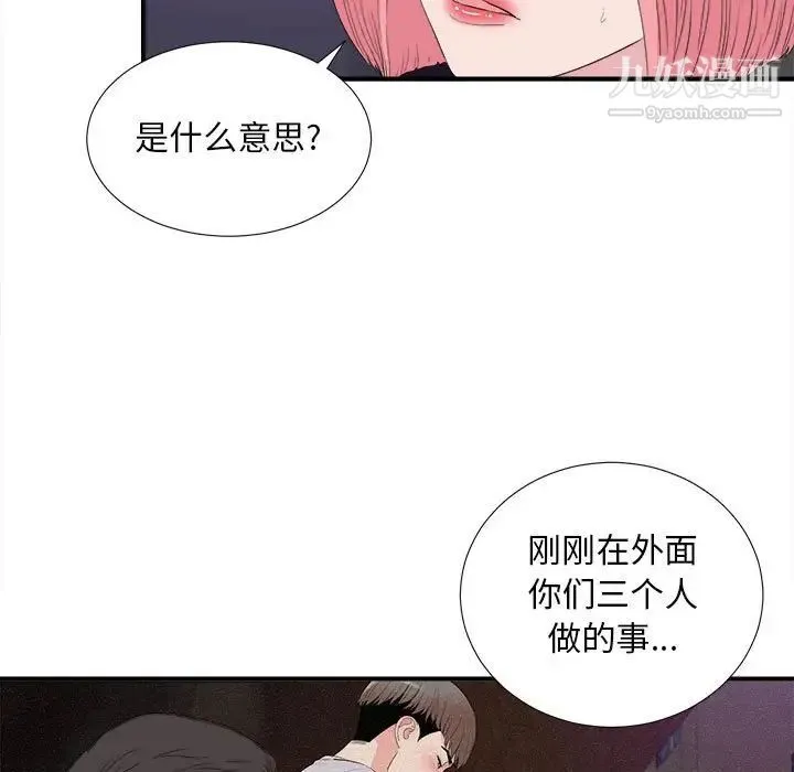 陌生的视线 - 第37话 - page 25
