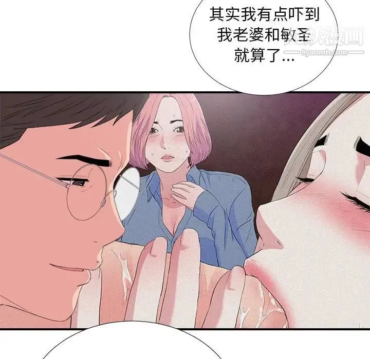 陌生的视线 - 第37话 - page 28