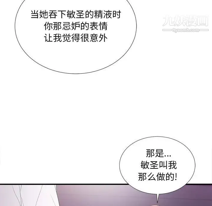 陌生的视线 - 第37话 - page 29