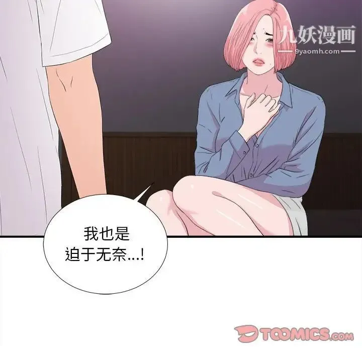 陌生的视线 - 第37话 - page 30