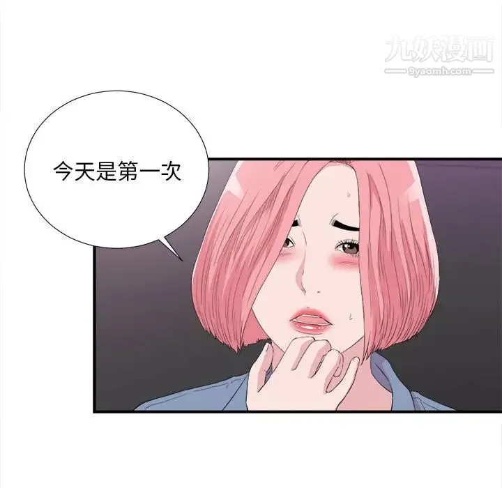 陌生的视线 - 第37话 - page 31