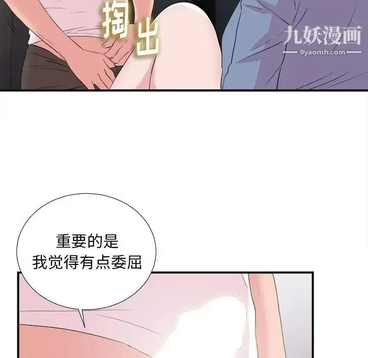 陌生的视线 - 第37话 - page 33