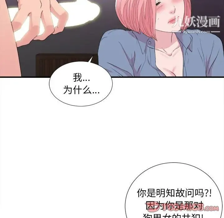 陌生的视线 - 第37话 - page 38