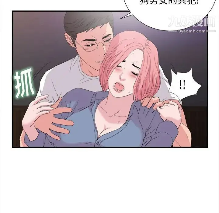 陌生的视线 - 第37话 - page 39