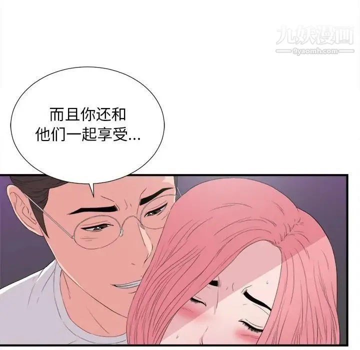 陌生的视线 - 第37话 - page 40