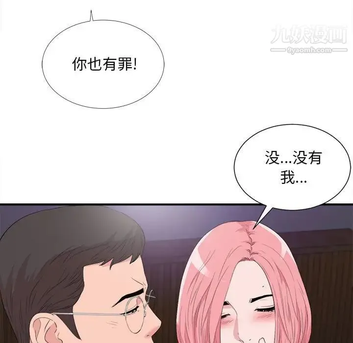 陌生的视线 - 第37话 - page 41