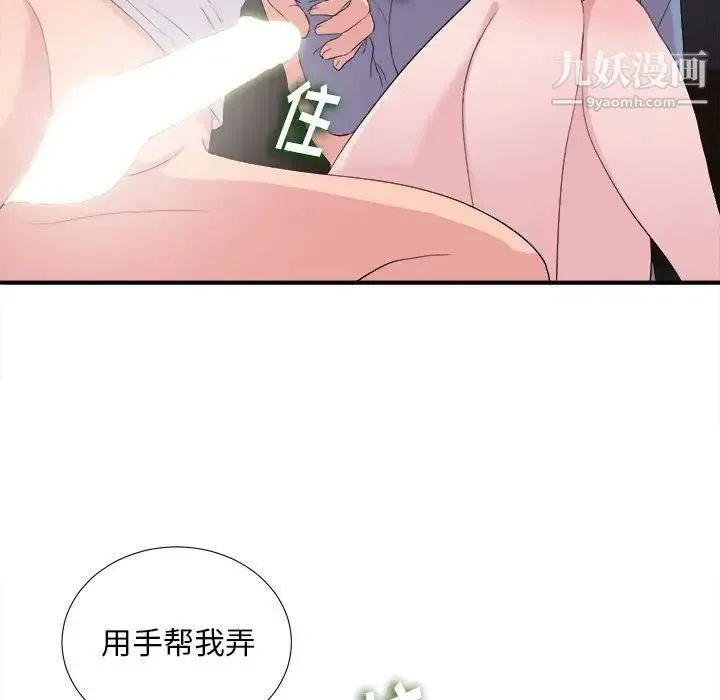 陌生的视线 - 第37话 - page 45