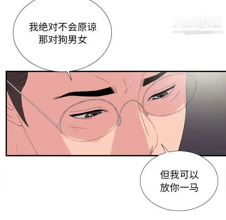 陌生的视线 - 第37话 - page 47