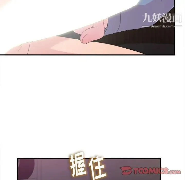 陌生的视线 - 第37话 - page 50