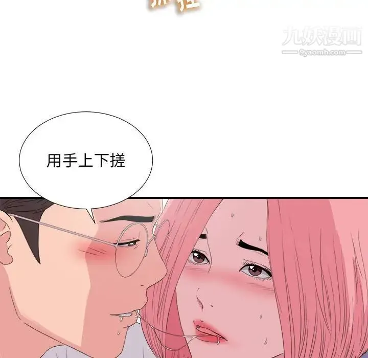 陌生的视线 - 第37话 - page 56