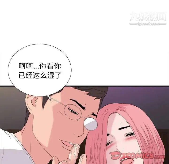 陌生的视线 - 第37话 - page 66