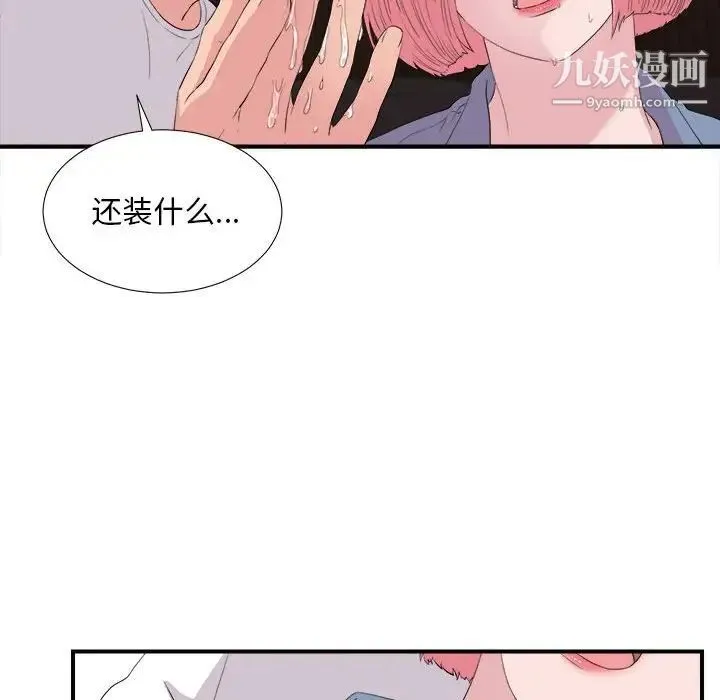 陌生的视线 - 第37话 - page 67