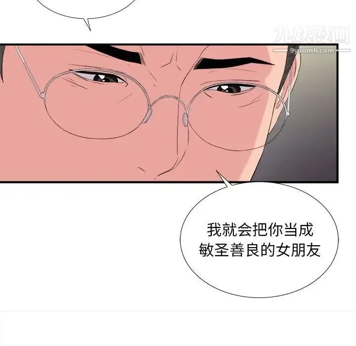 陌生的视线 - 第37话 - page 77