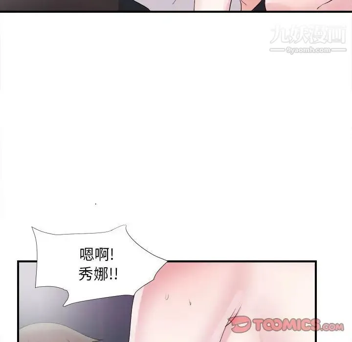 陌生的视线 - 第37话 - page 90