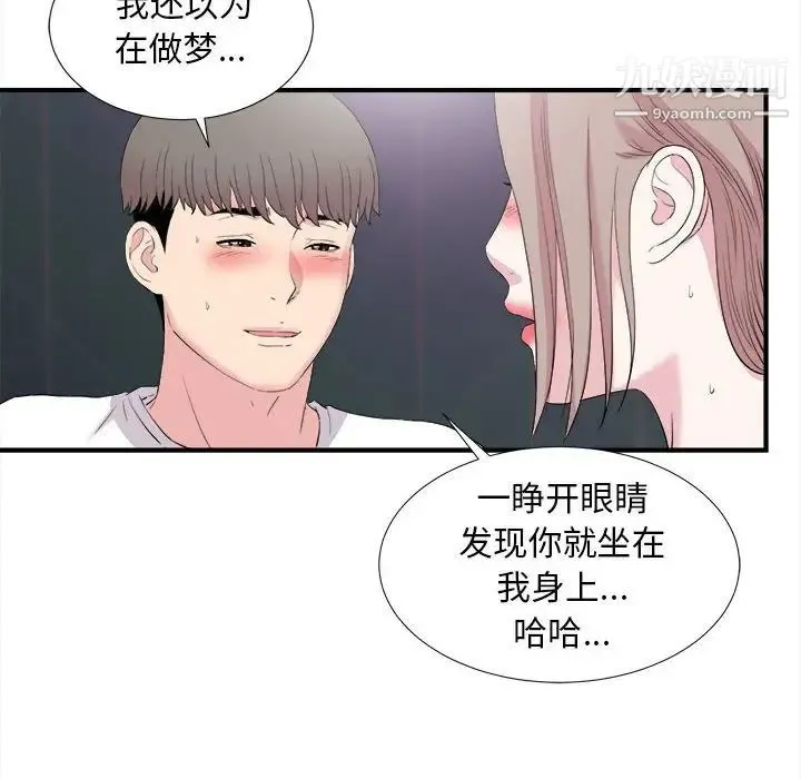 陌生的视线 - 第37话 - page 96
