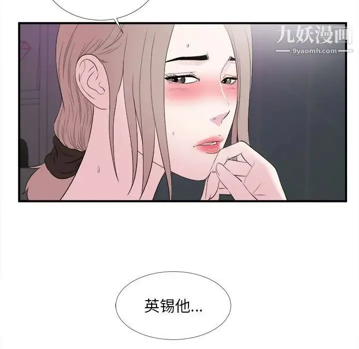 陌生的视线 - 第37话 - page 99