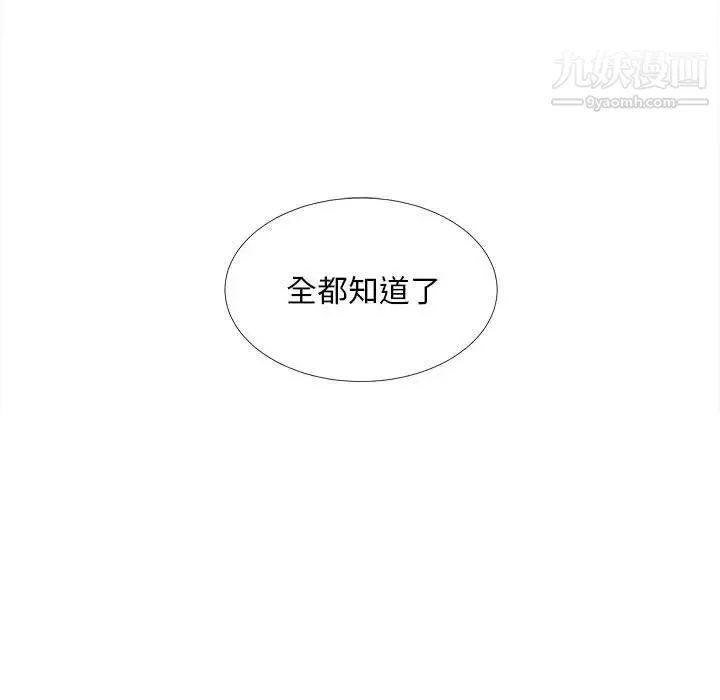 陌生的视线 - 第37话 - page 101
