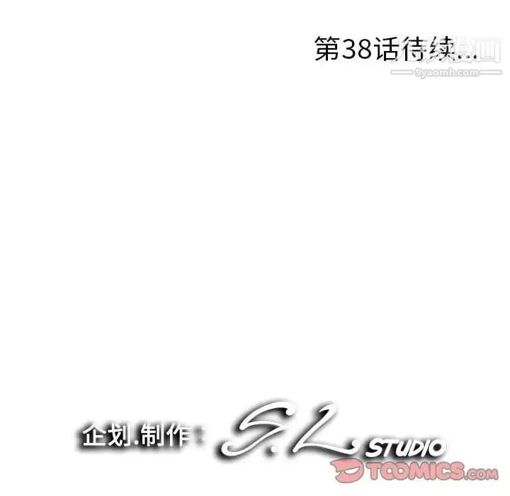 陌生的视线 - 第37话 - page 102