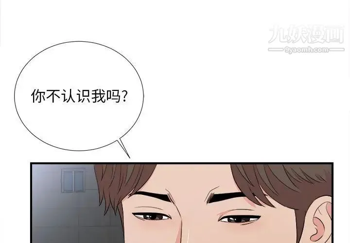 陌生的视线 - 第26话 - page 3