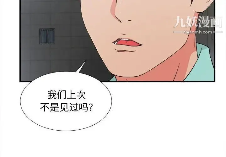 陌生的视线 - 第26话 - page 4