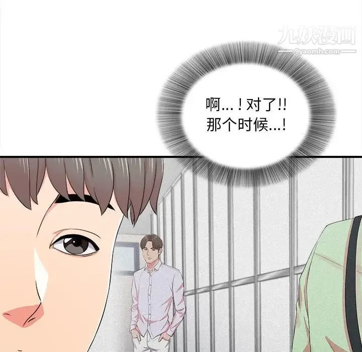 陌生的视线 - 第26话 - page 6