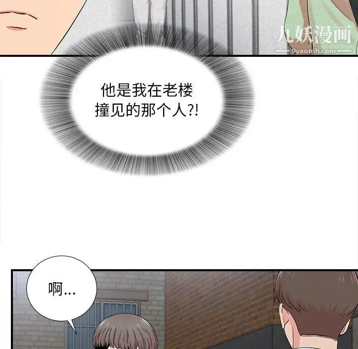 陌生的视线 - 第26话 - page 7