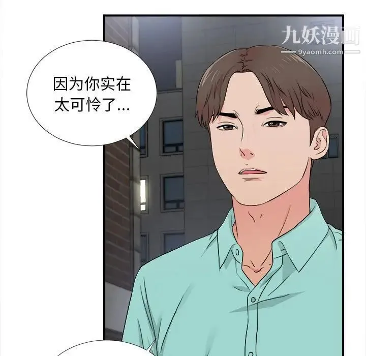 陌生的视线 - 第26话 - page 9