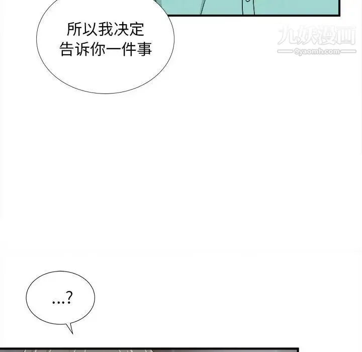 陌生的视线 - 第26话 - page 10