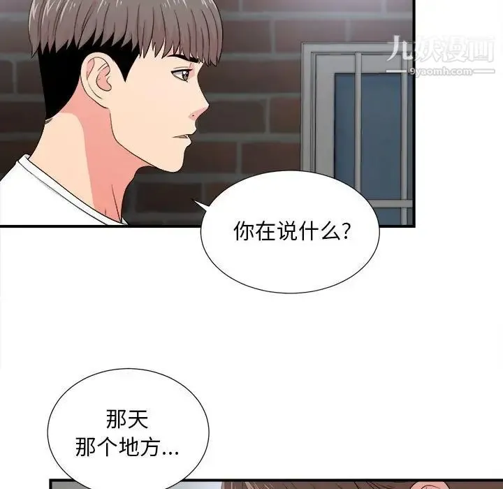 陌生的视线 - 第26话 - page 11