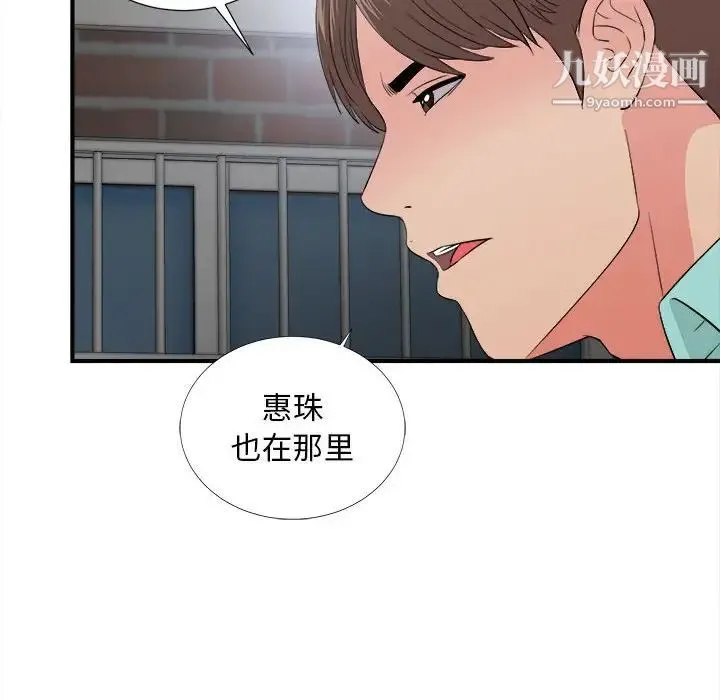 陌生的视线 - 第26话 - page 12
