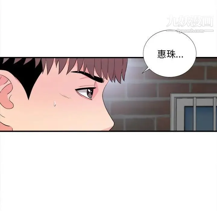 陌生的视线 - 第26话 - page 13