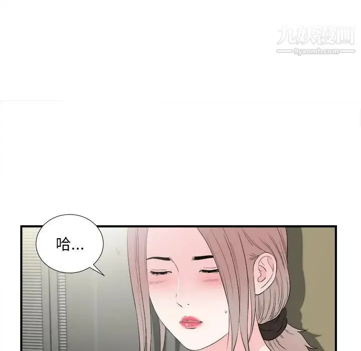 陌生的视线 - 第26话 - page 19