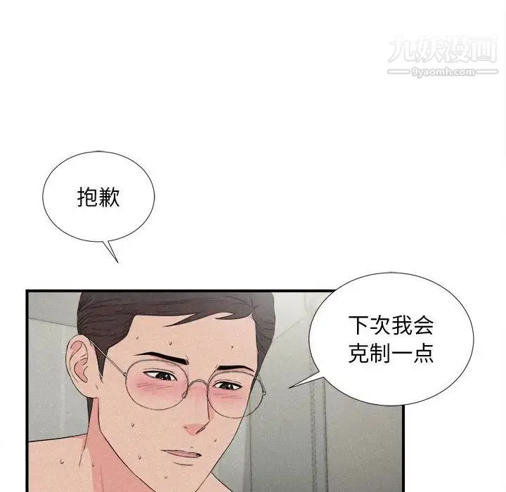 陌生的视线 - 第26话 - page 24