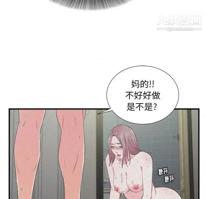 陌生的视线 - 第26话 - page 27