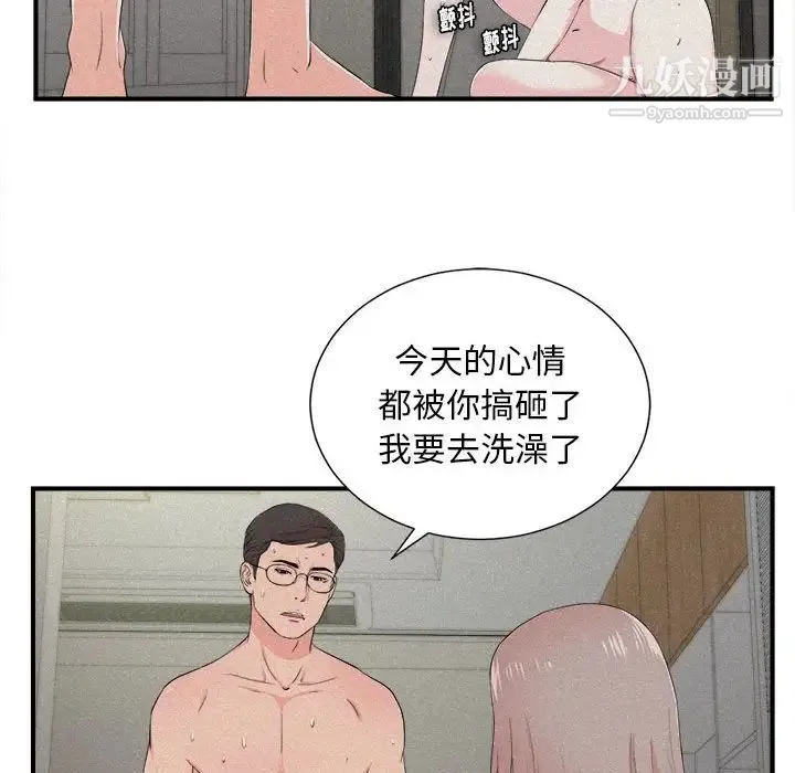 陌生的视线 - 第26话 - page 28