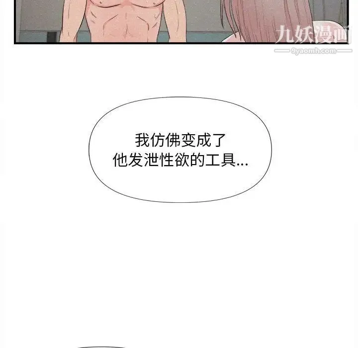 陌生的视线 - 第26话 - page 29