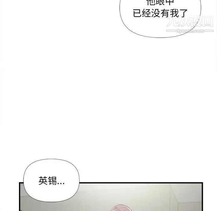 陌生的视线 - 第26话 - page 31