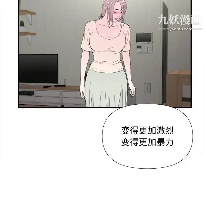 陌生的视线 - 第26话 - page 32