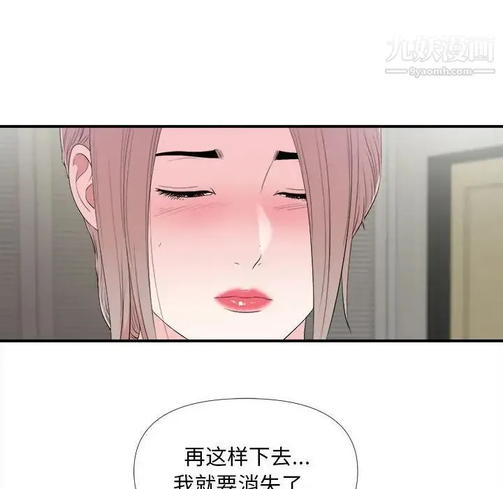 陌生的视线 - 第26话 - page 33
