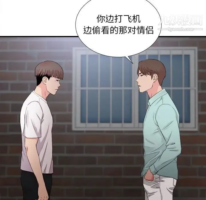 陌生的视线 - 第26话 - page 36