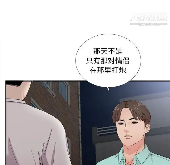 陌生的视线 - 第26话 - page 38